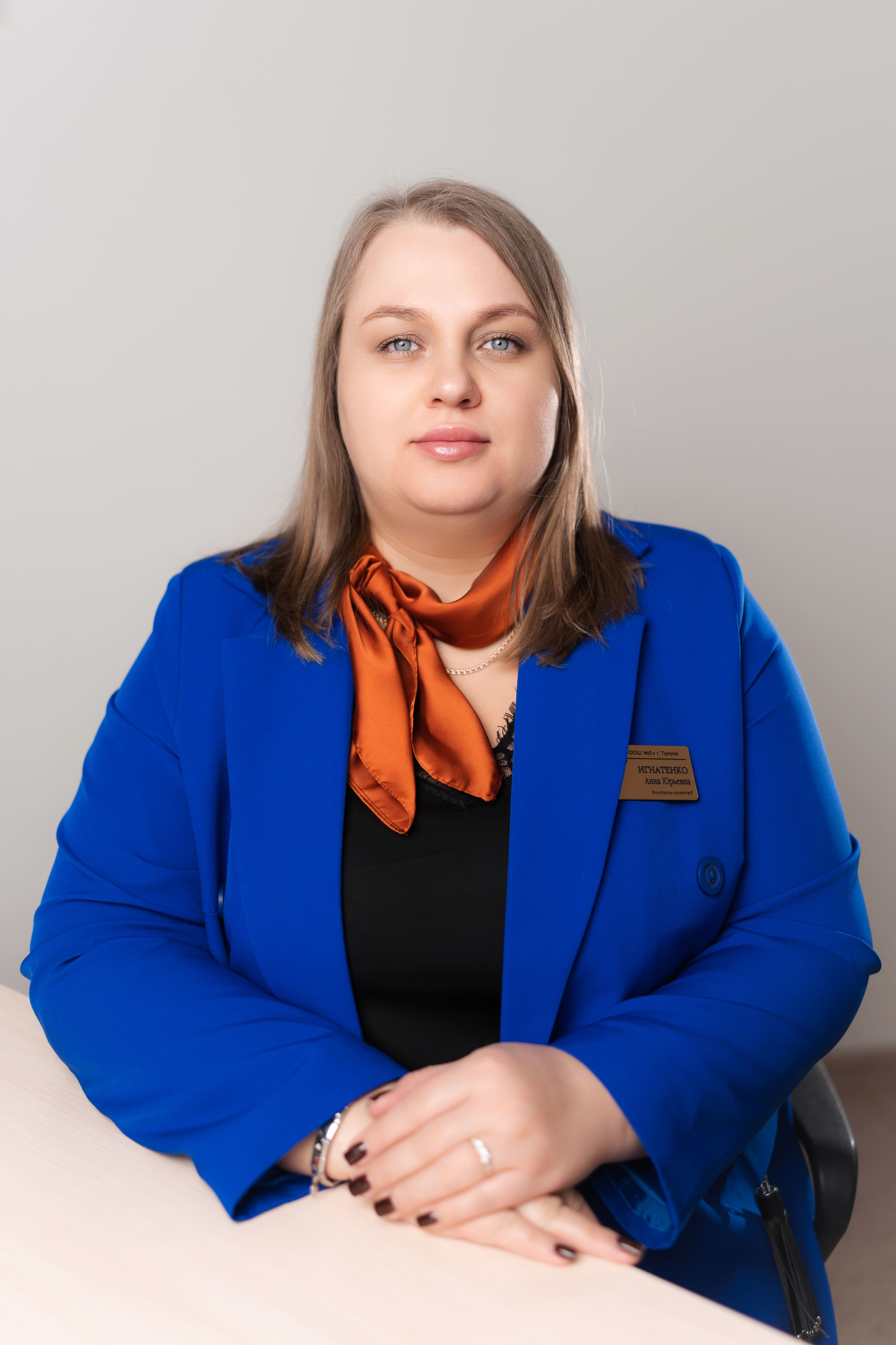 Игнатенко Анна Юрьевна.