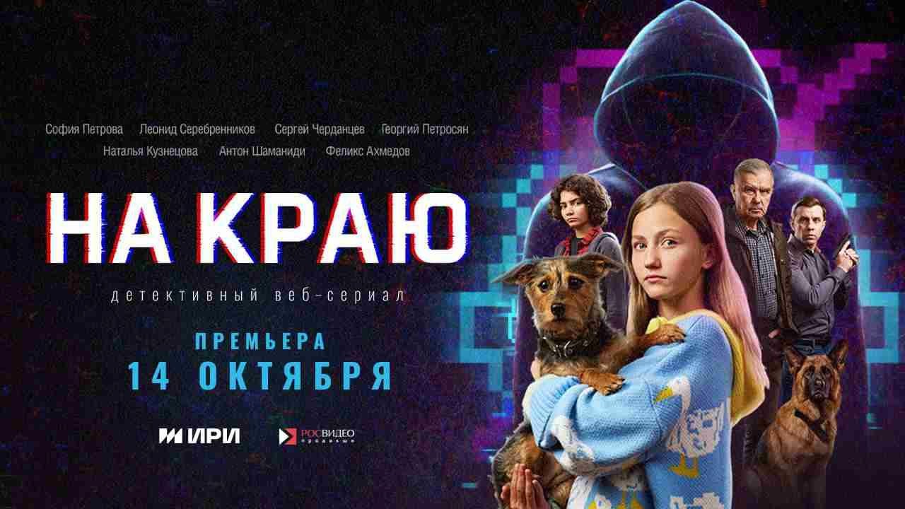 ПРЕМЬЕРА! Охота началась, цель — мошенники!.