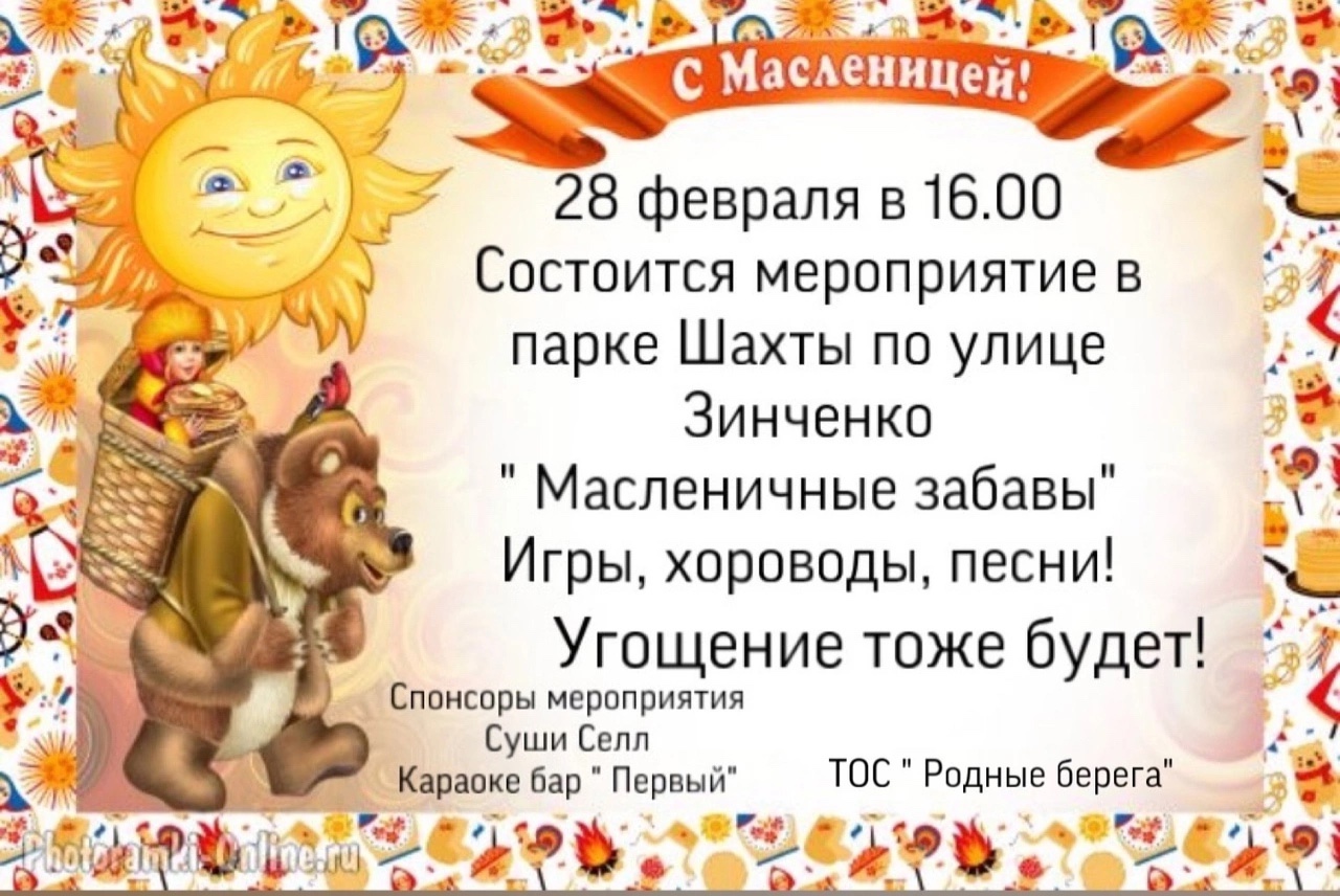 Масленица.