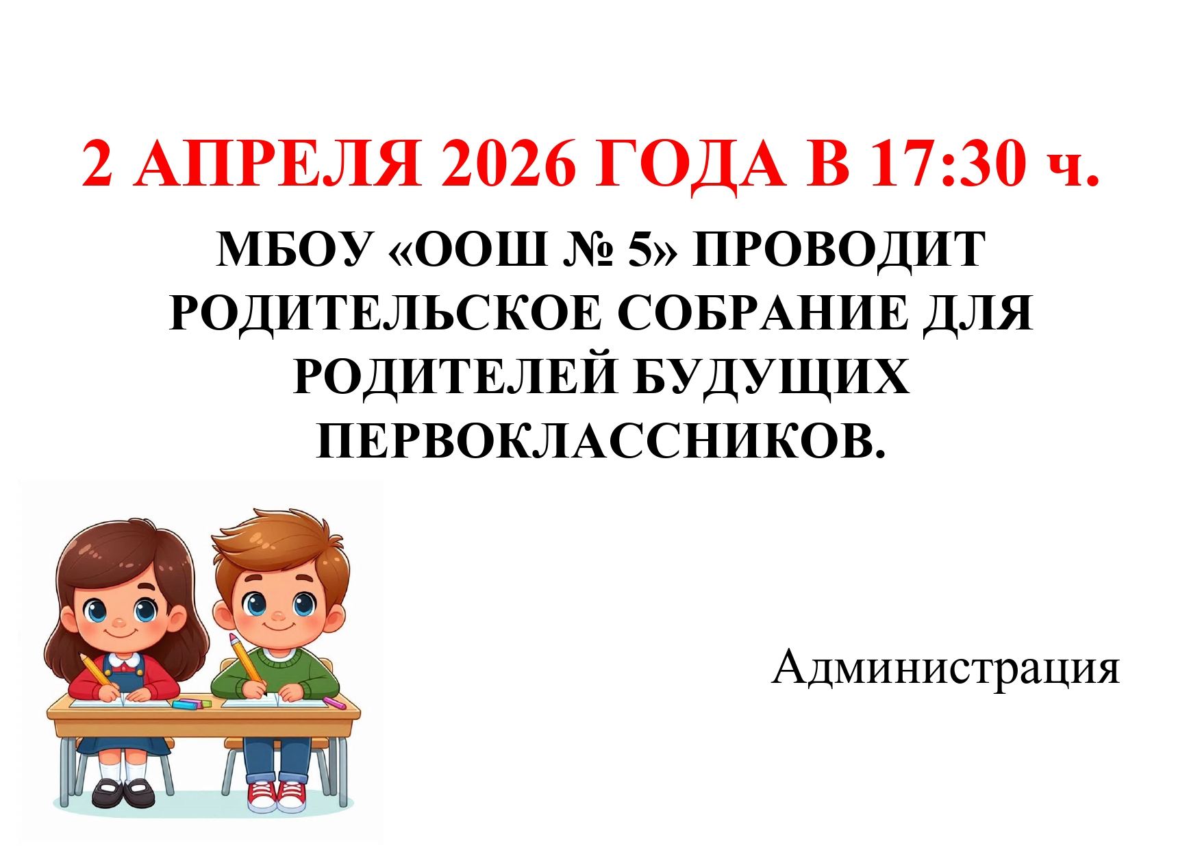 Родительское собрание.
