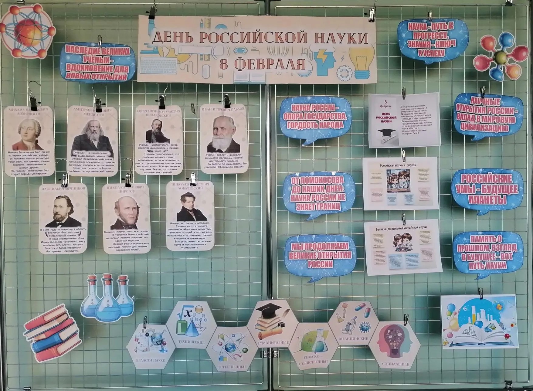 День Российской науки в &amp;quot;Точке роста&amp;quot;.